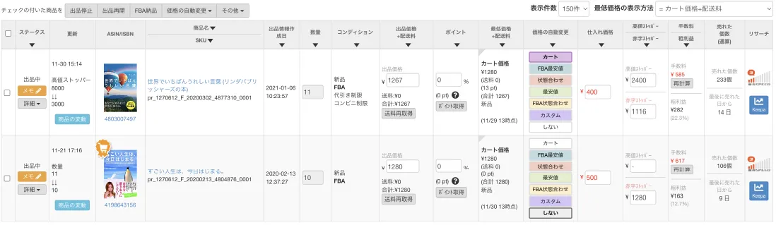 価格追従モード設定画面